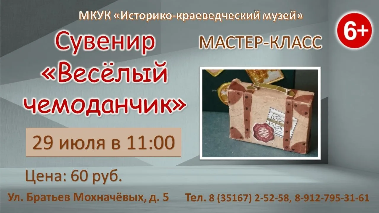 📣Дорогие друзья! У нас для вас особенный мастер‑класс!!! 

🚂Мечтаете о путешествии, даже если пока