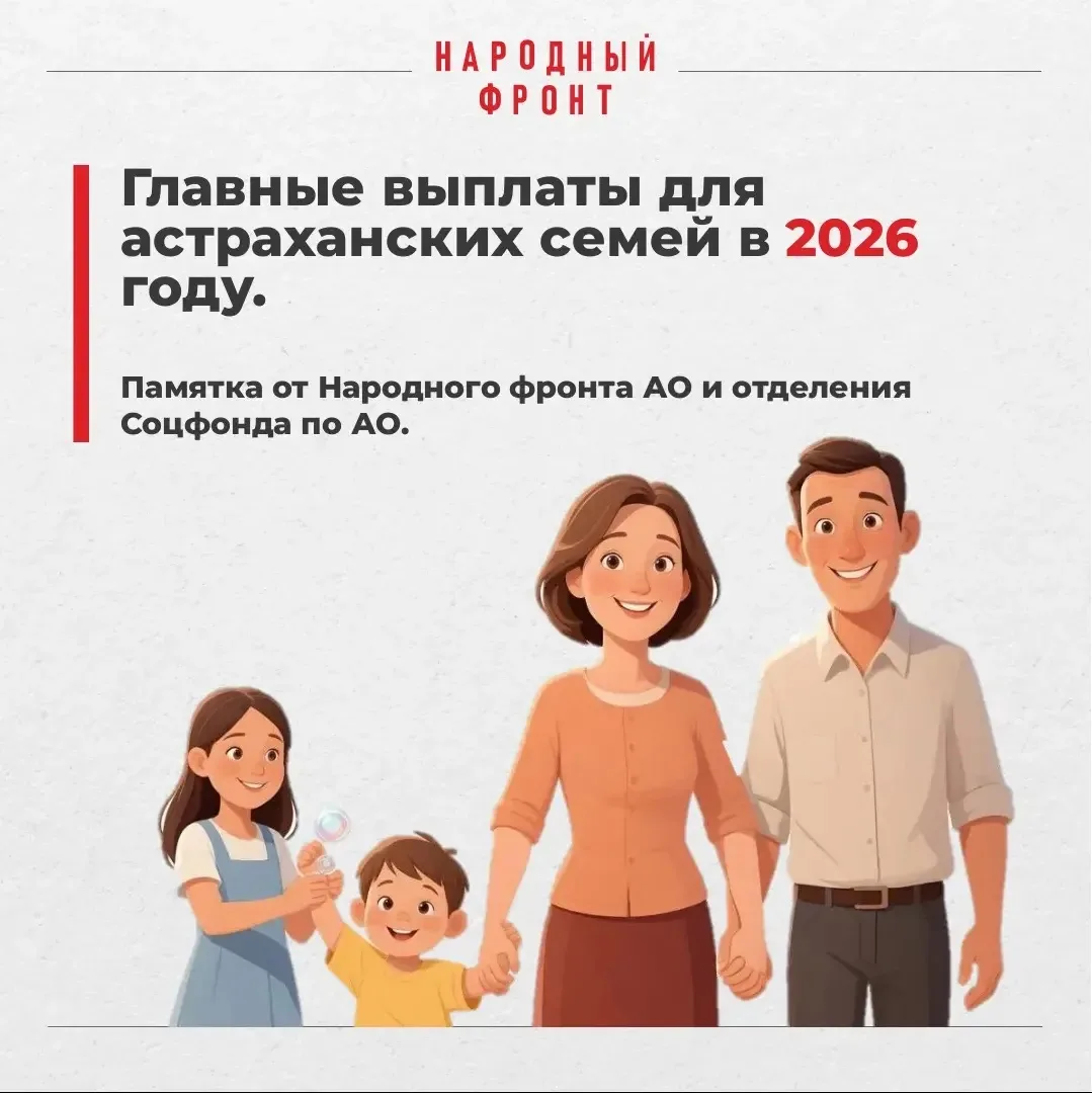 Поддержка для семей с детьми: в Астрахани расширяют помощь родителям. 

Помните пост о заседании Сов