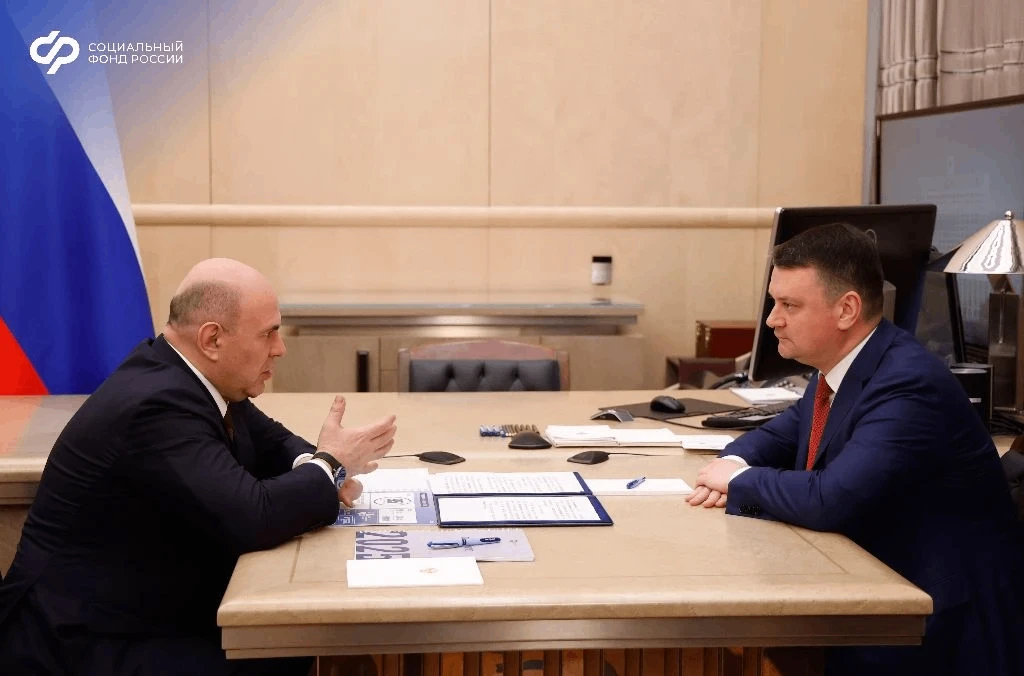 Председатель Соцфонда Сергей Чирков встретился с Председателем Правительства Михаилом М...