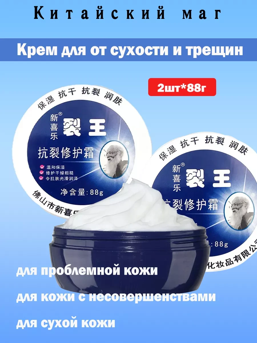 ⚡️ Крем для рук и ног от сухости и трещин с мочевиной, 2*88 гр, China Town