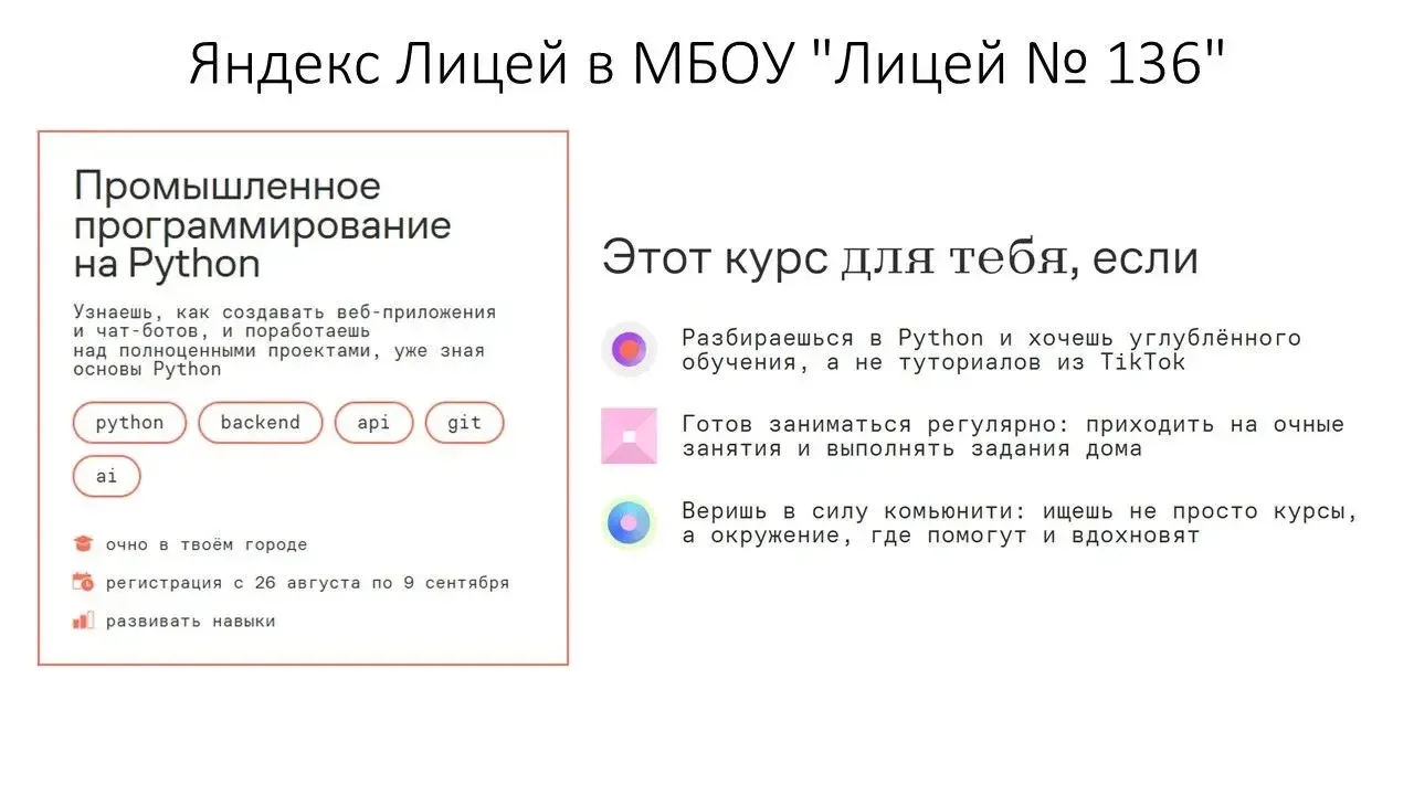 🚀 Отрыта регистрация на курс «Промышленное программирование на Python» для обучающихся...