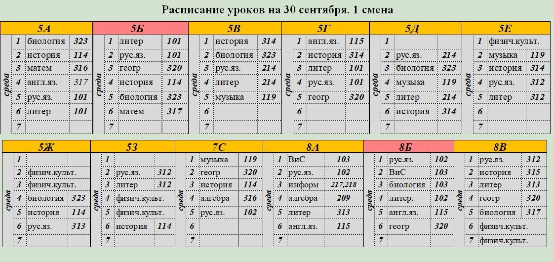 РАСПИСАНИЕ 📆
