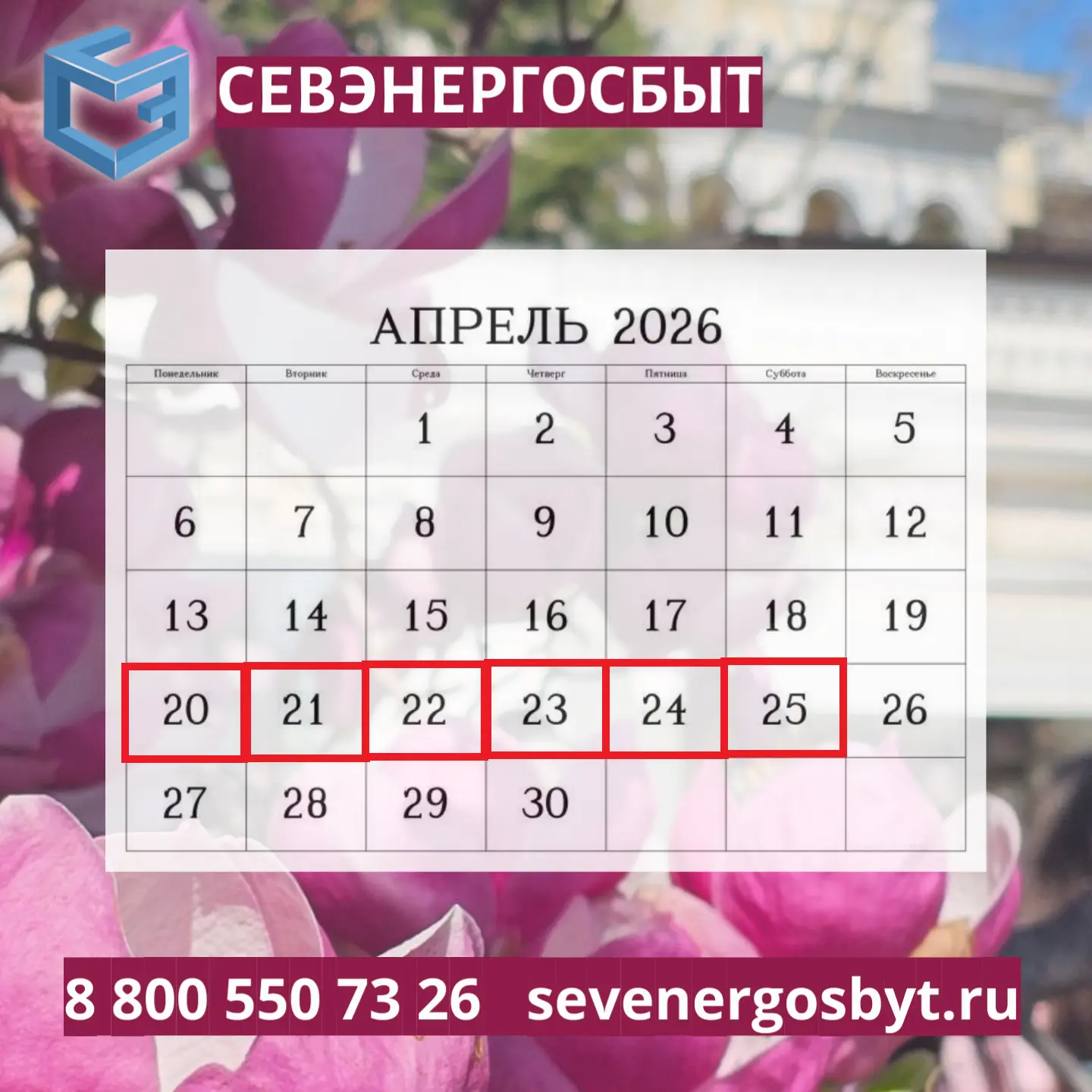 «СЕВЭНЕРГОСБЫТ» НАПОМИНАЕТ O ВАЖНОСТИ ПЕРЕДАЧИ ПОКАЗАНИЙ    ☝ «СЕВЭНЕРГОСБЫТ» напоминает: показания 