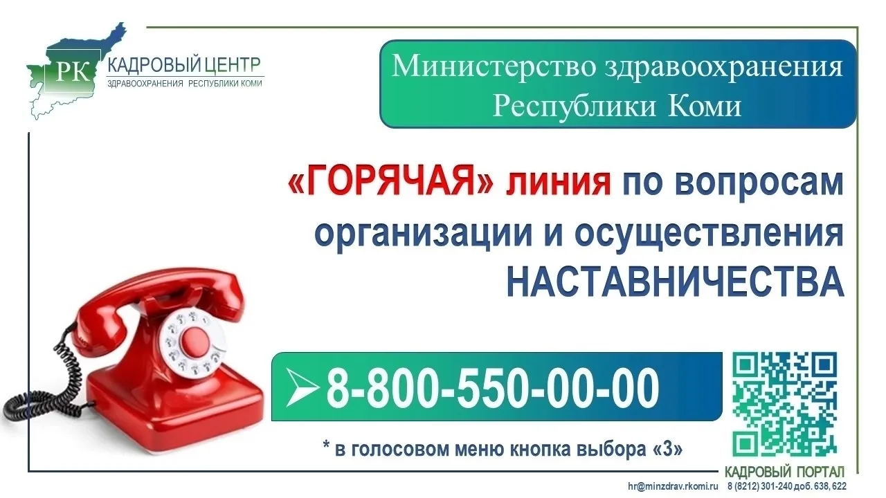В Республике Коми запустили «горячую» линию по вопросам наставничества в медучреждениях

Теперь спец