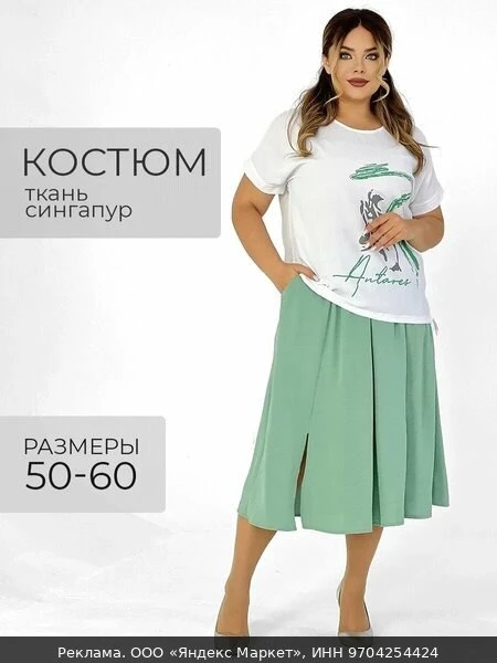👗Комплект одежды UDEL лето 2025, размер 54, мятный