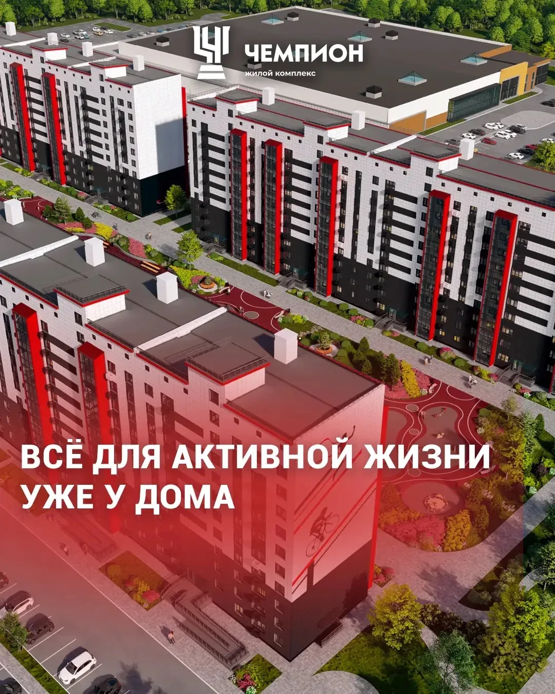 Хватит искать поводы — все для активной жизни уже у дома 🏒🏊‍♂️