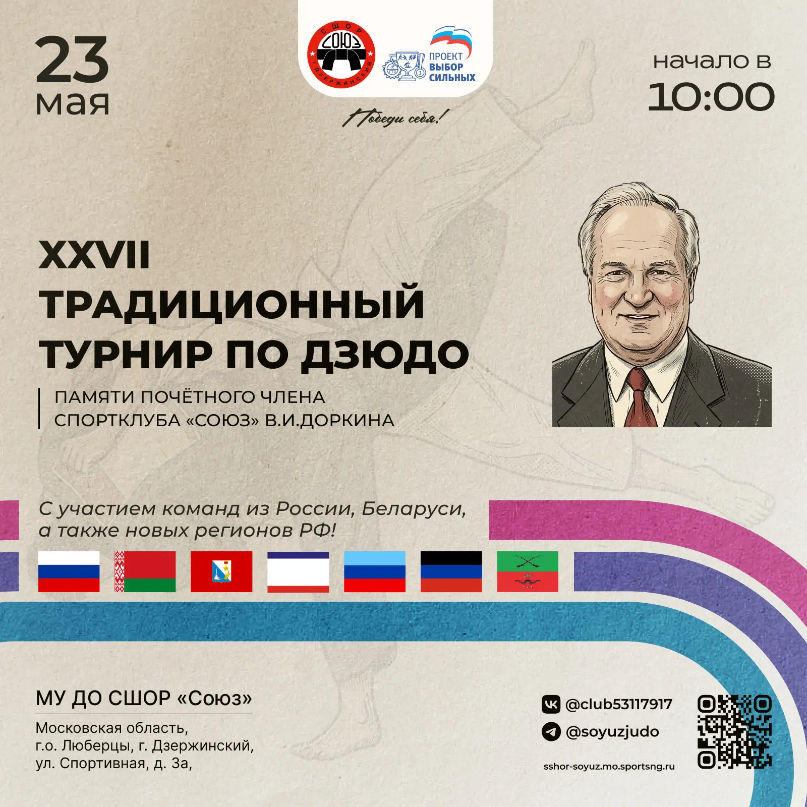 #АнонсСоюз