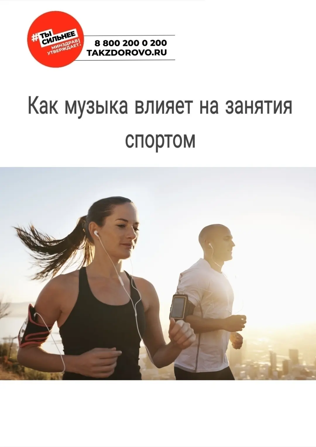 Музыка и спорт: как мелодия помогает достигать целей