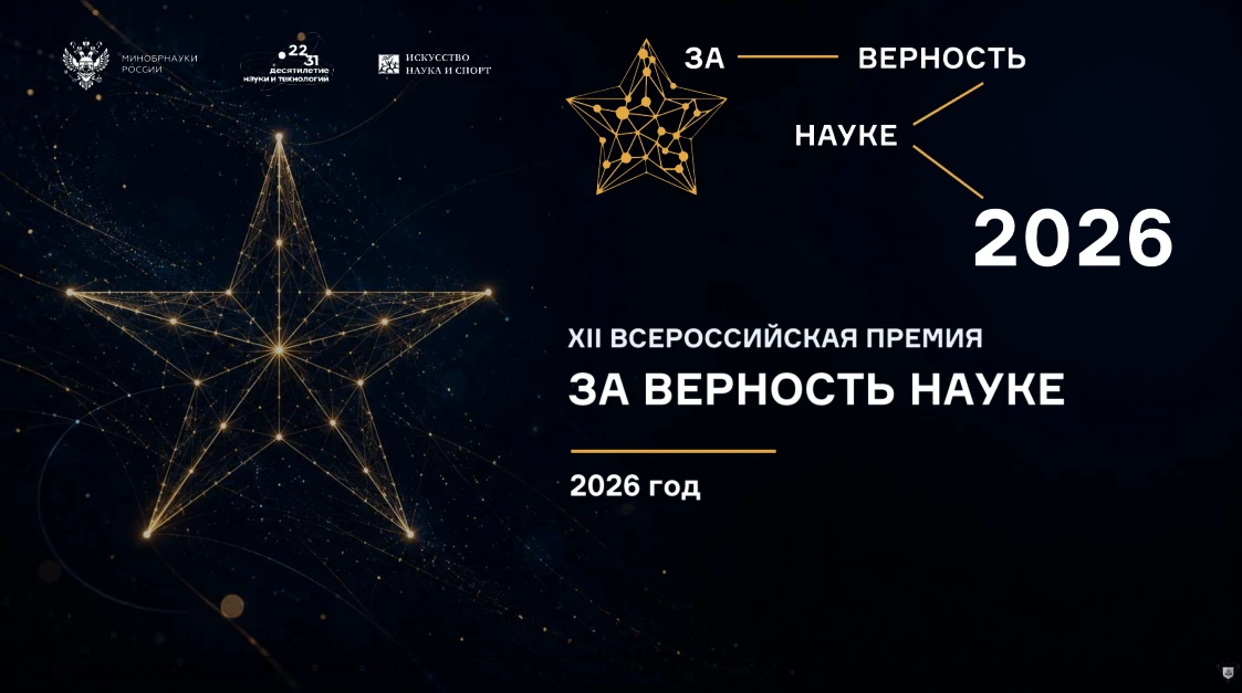 Преподаватели и сотрудники НГЛУ приглашаются к участию в XII Всероссийском конкурсе «За верность нау