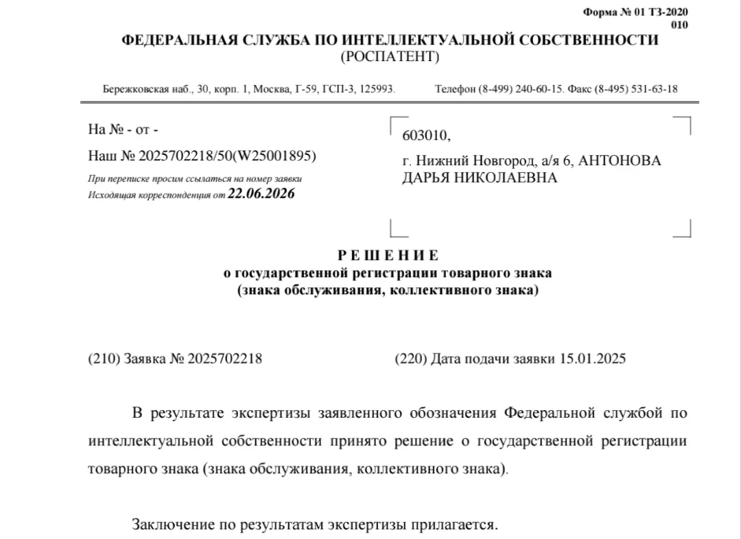 Решение о регистрации. Результат нашей работы в том, что препятствие снято нашими доводами

Поздравл