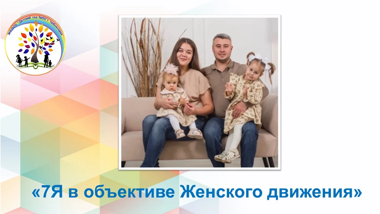 В преддверии Дня семьи, любви и верности в нашем детском саду прошёл тёплый и душевный фоточеллендж 