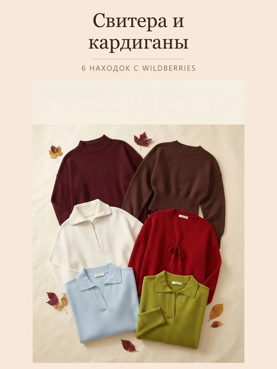 Свитера и кардиганы🧶