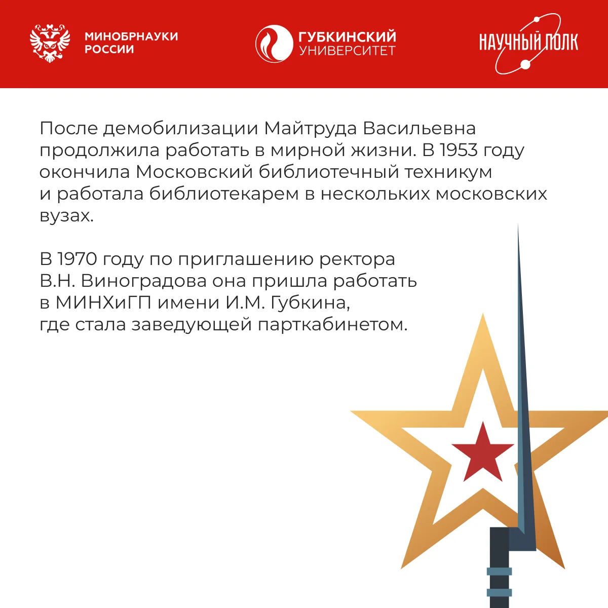 Изображение 9 к публикации «Губкинский университет»