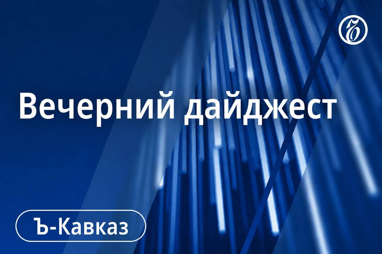 🌒 Главные новости Кавказа 3 сентября