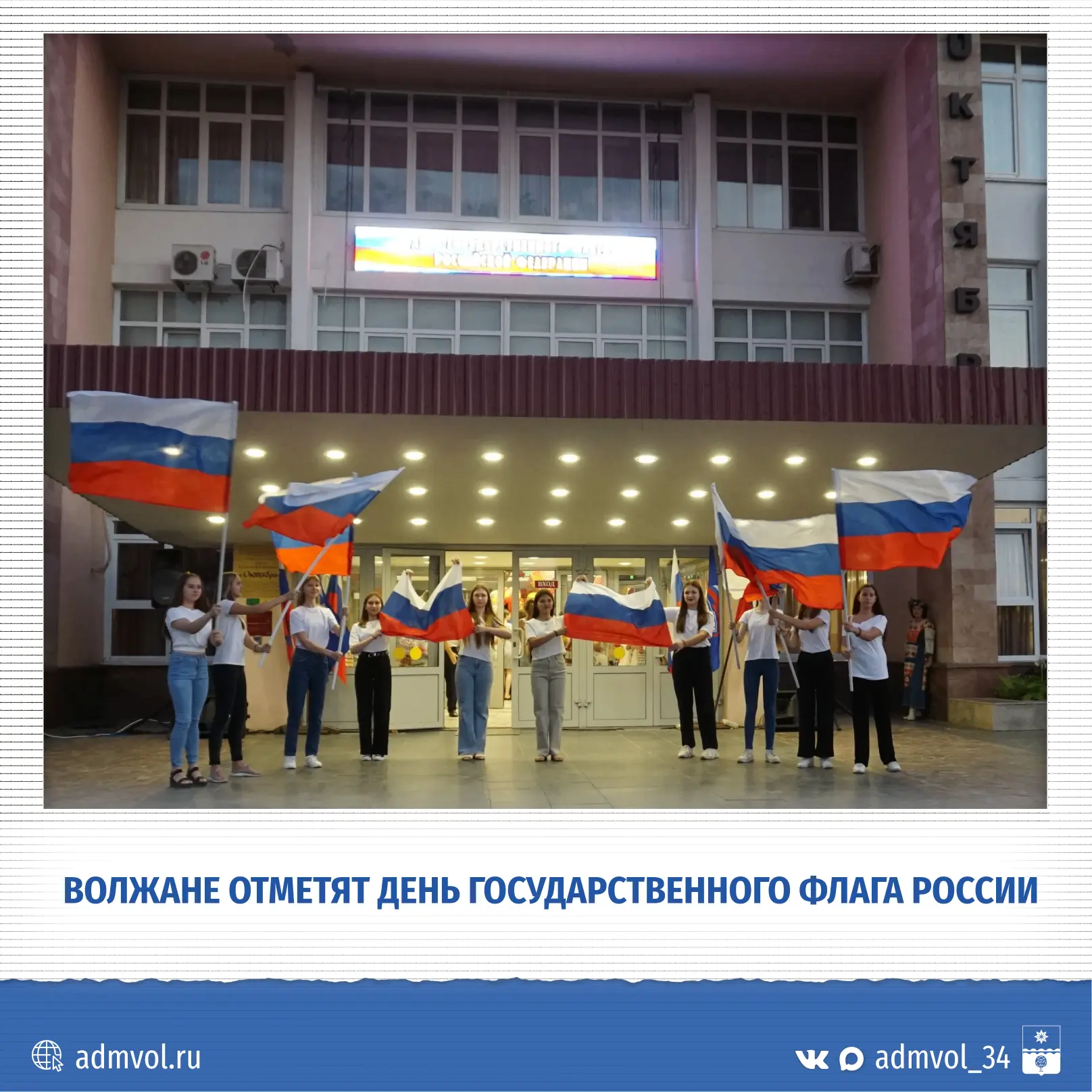🇷🇺 День флага России в Волжском: программа праздника