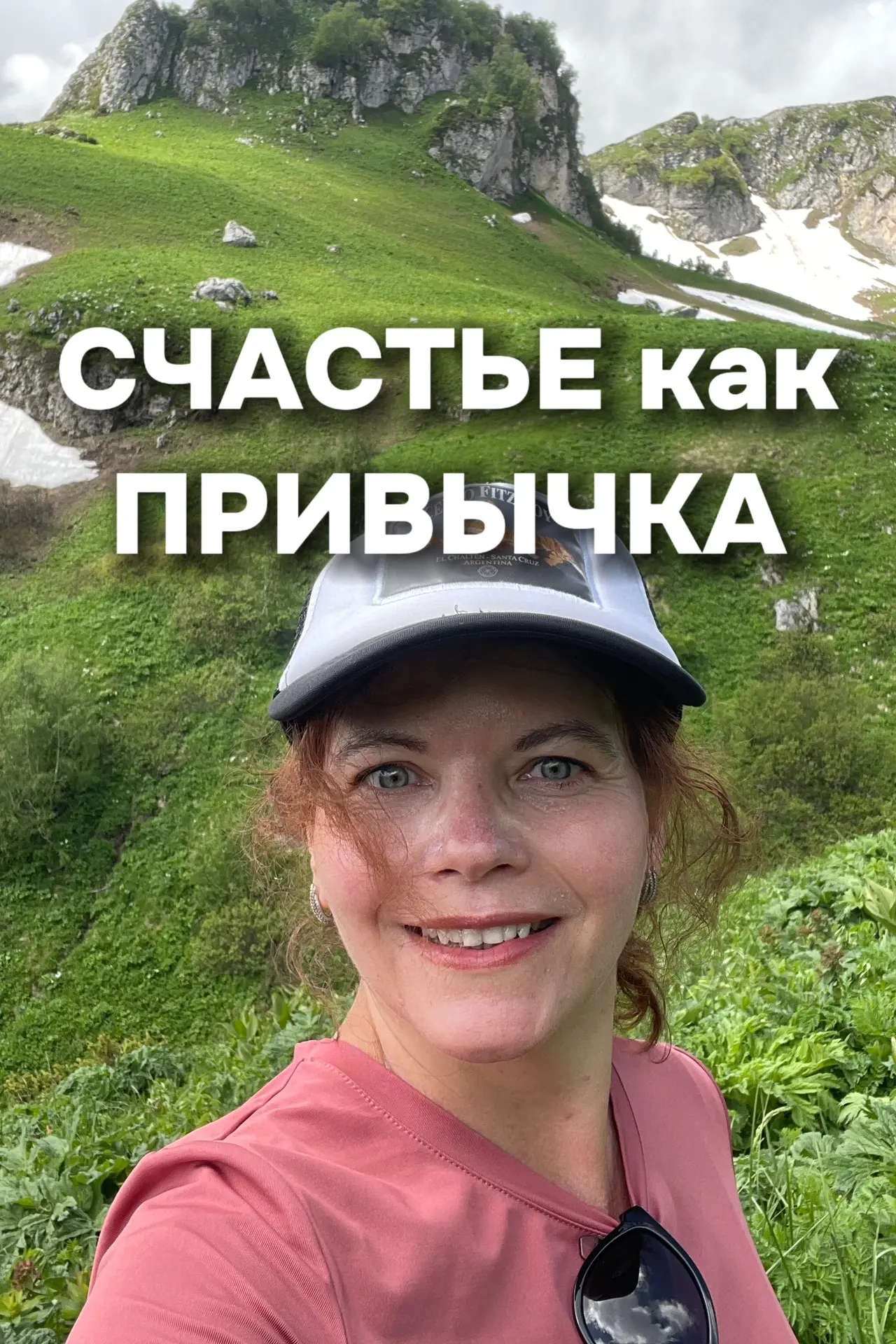 ❤️‍🔥СЧАСТЬЕ как ПРИВЫЧКА❤️‍🔥

Счастье – это не случайность и не подарок судьбы. Это навык.

Многие