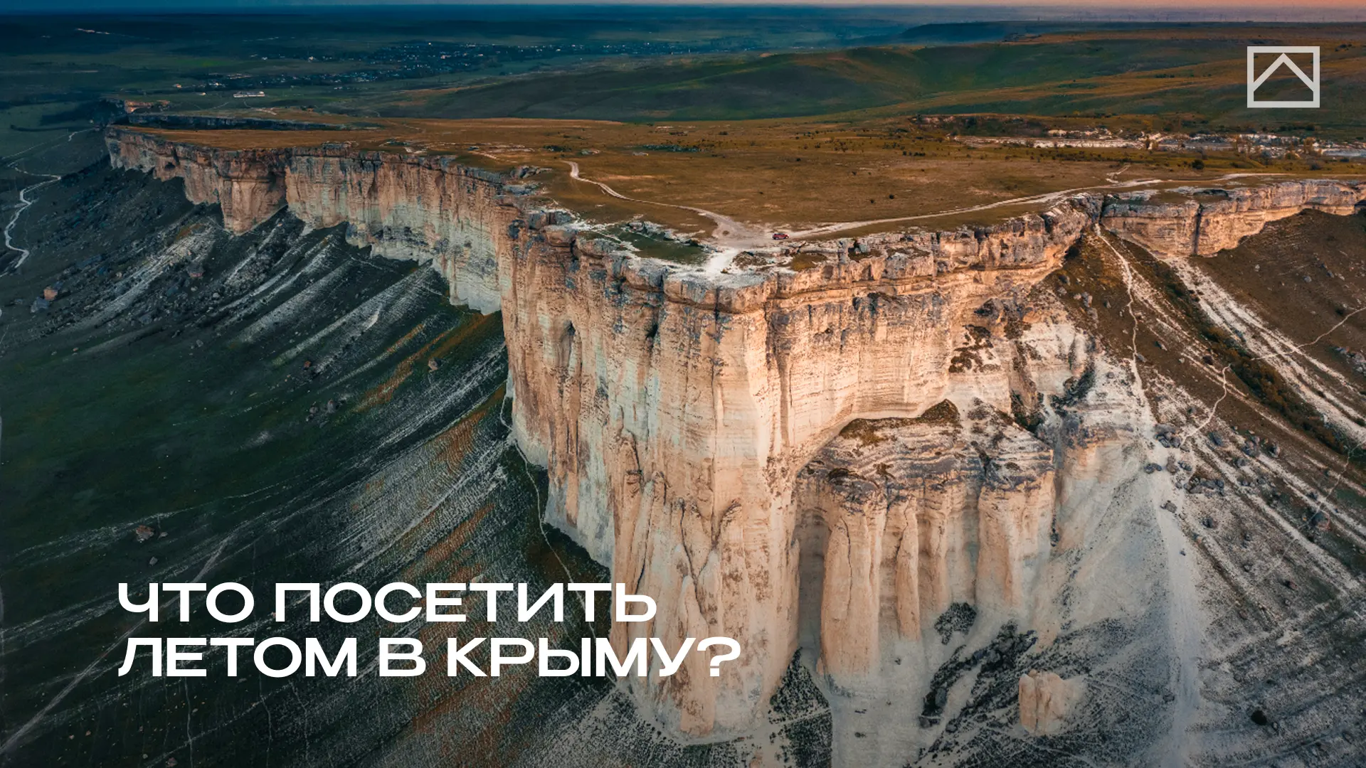 3 места в Крыму, которые особенно стоит посетить летом ☀️

Летний Крым создан для путешествий — здес