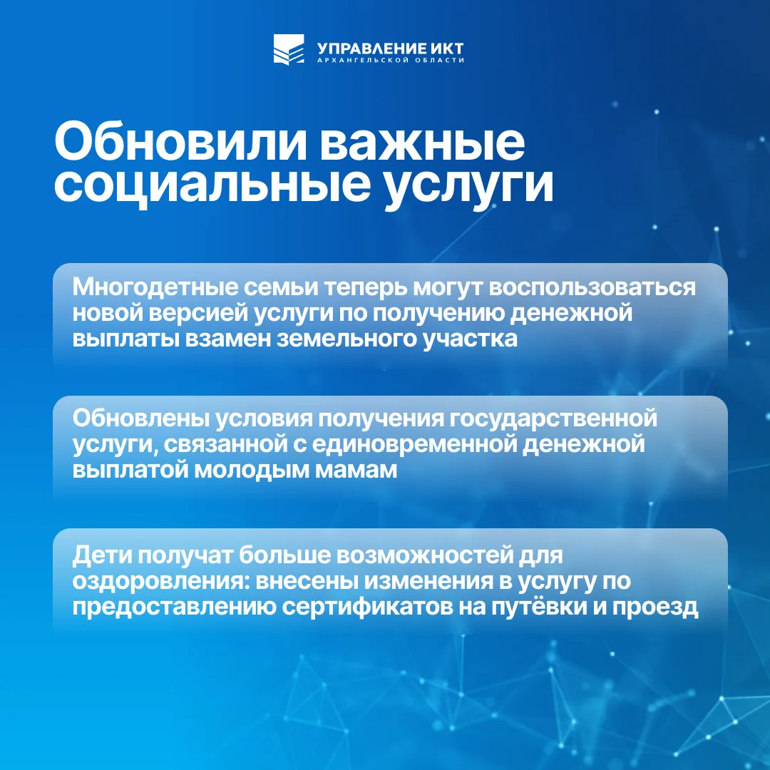 ⚡ Новые возможности для семей Архангельской области