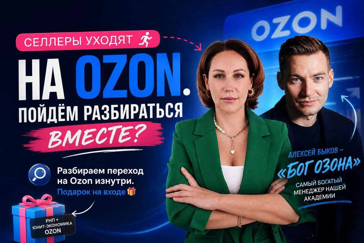 Селлеры уходят на OZON ⚡️