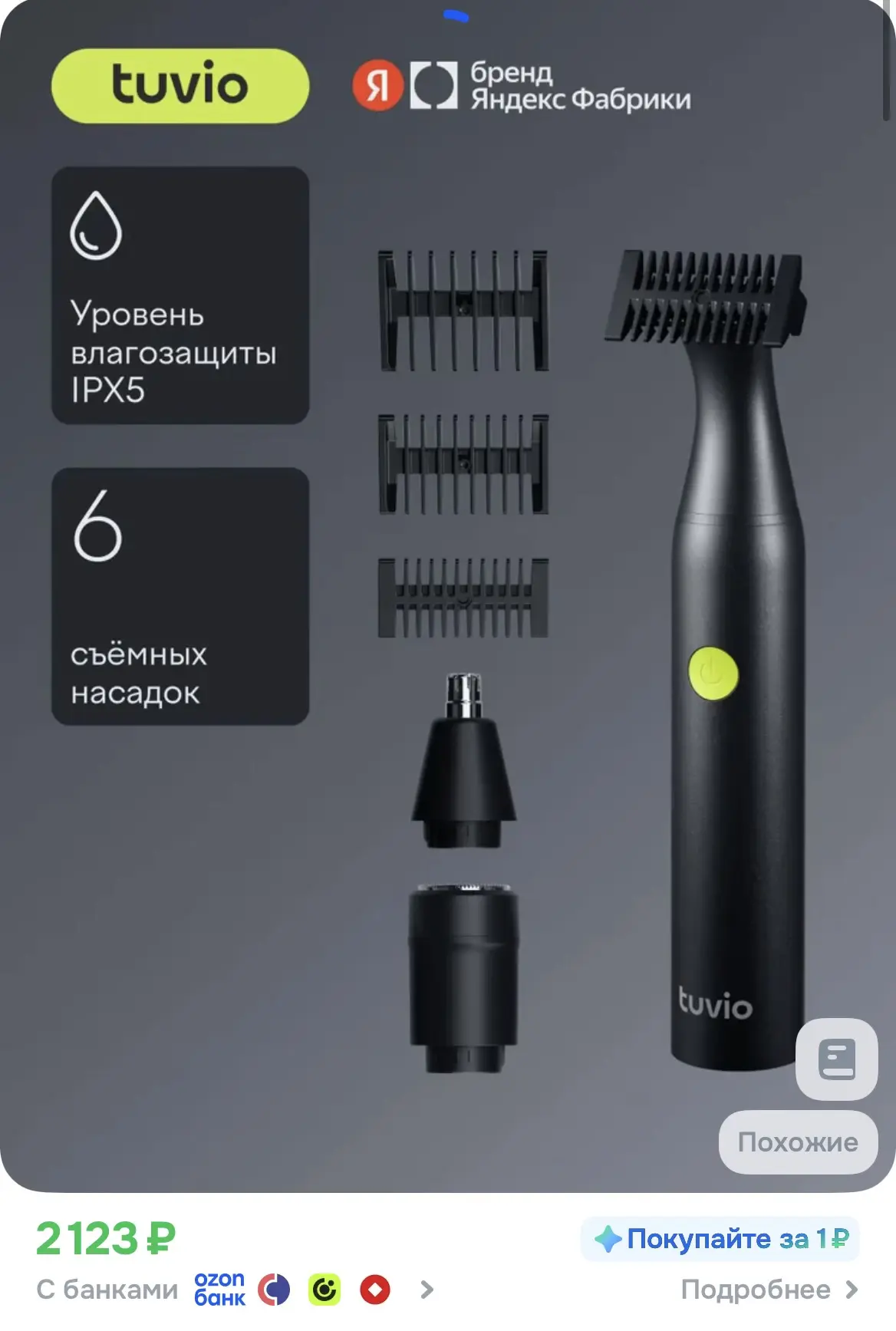 Триммер для стрижки волос Tuvio TR-6DG, 6 съёмных насадок, защита от влаги, индикатор у...