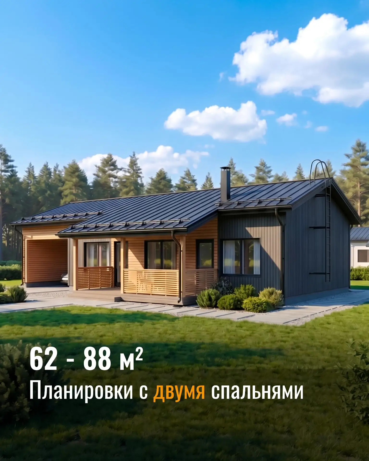Планировки домов 62-88 м² с двумя спальнями