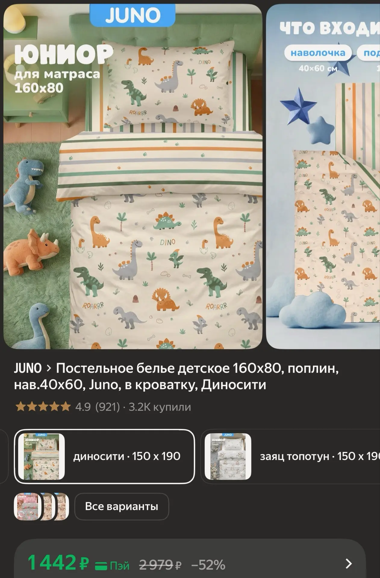 Постельное белье детское 160х80, поплин, нав.40х60, Juno, в кроватку, Диносити