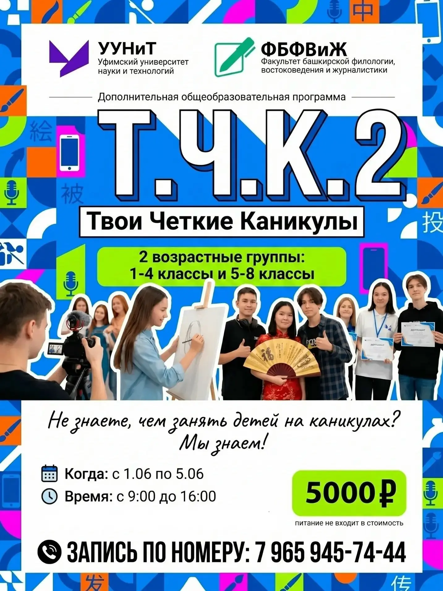Дорогие друзья, по вашим просьбам мы возобновляем работу проекта Т.Ч.К. - Твои Четкие К...