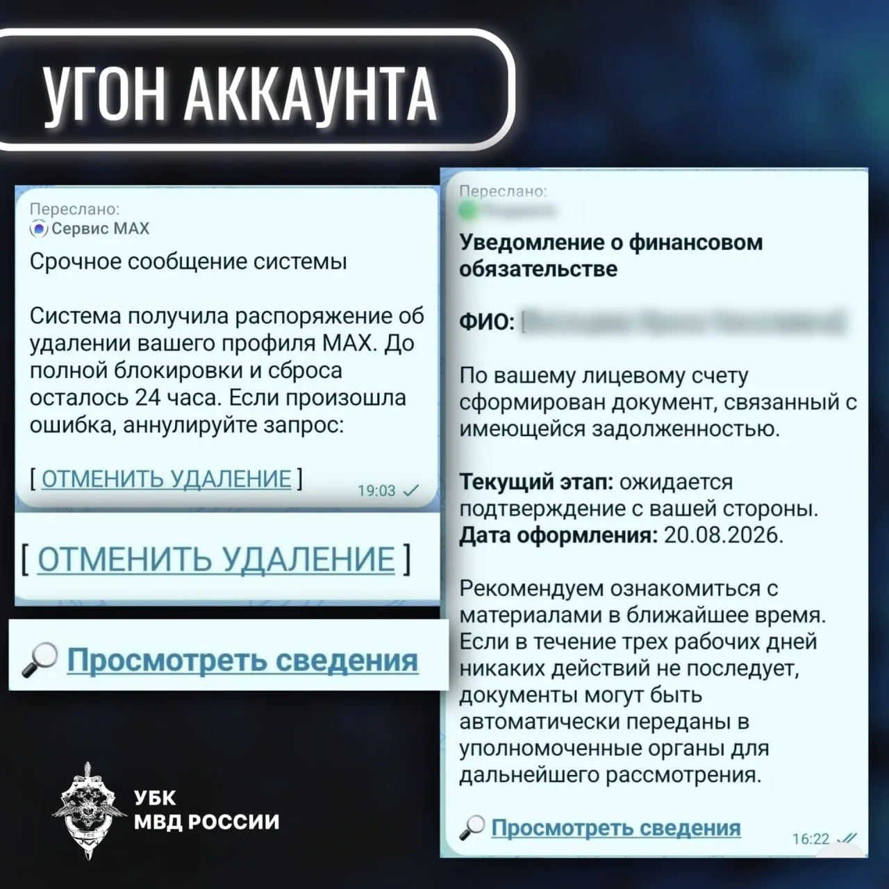 ❗️ Фишинговые рассылки в мессенджерах, маскирующиеся под сообщения от технической подде...