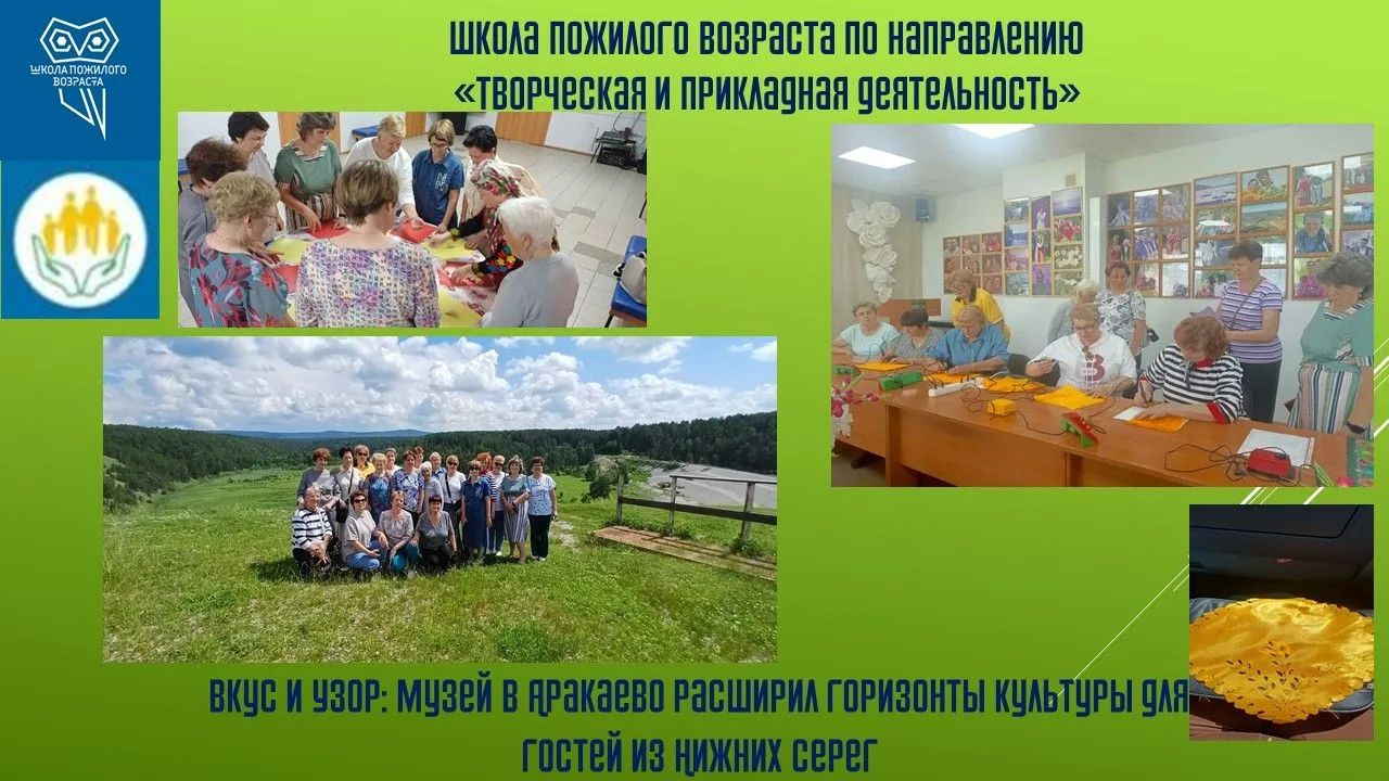 Вкус и Узор: Музей в селе Аракаево расширил горизонты культуры
для гостей из Нижних Серег
16.06.2026