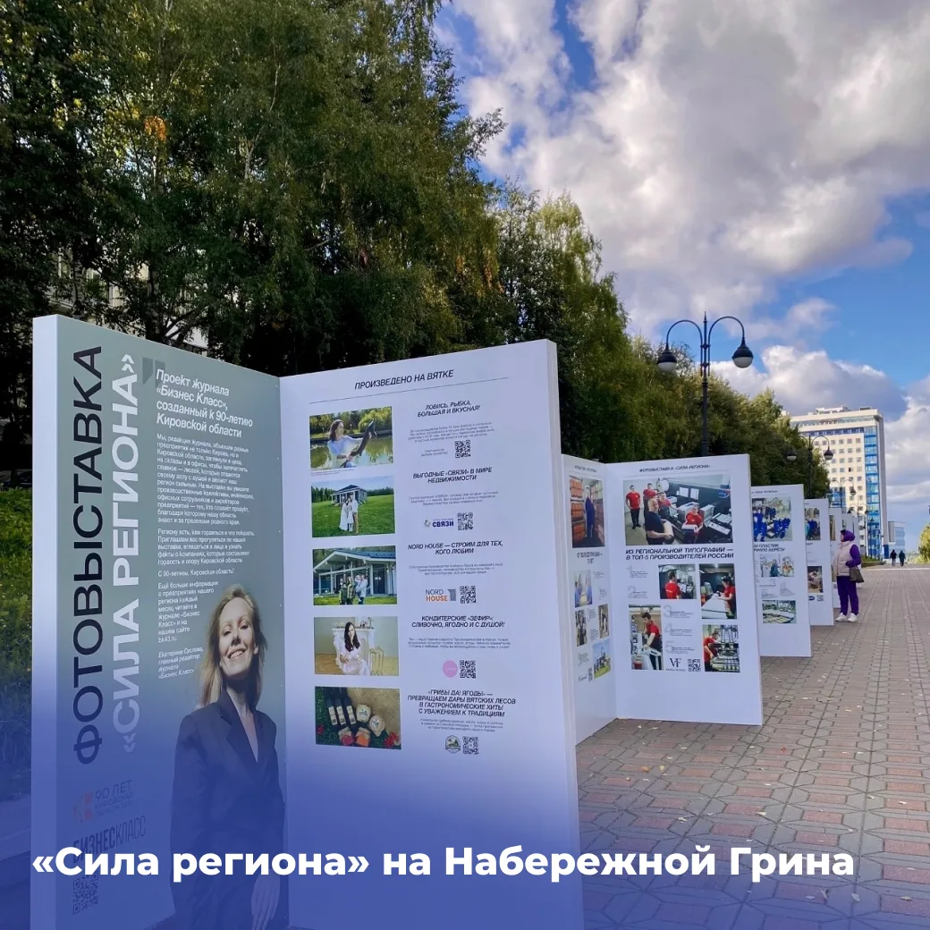 ⭐ «Сила региона» на Набережной Грина