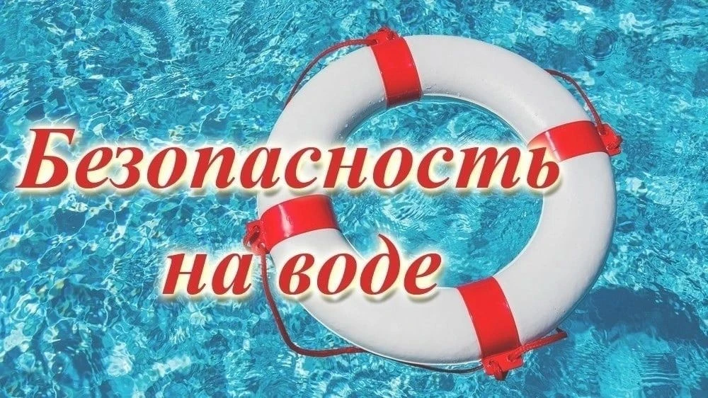 Лето — прекрасное время для отдыха, но именно в этот период резко возрастает число трагедий на воде.