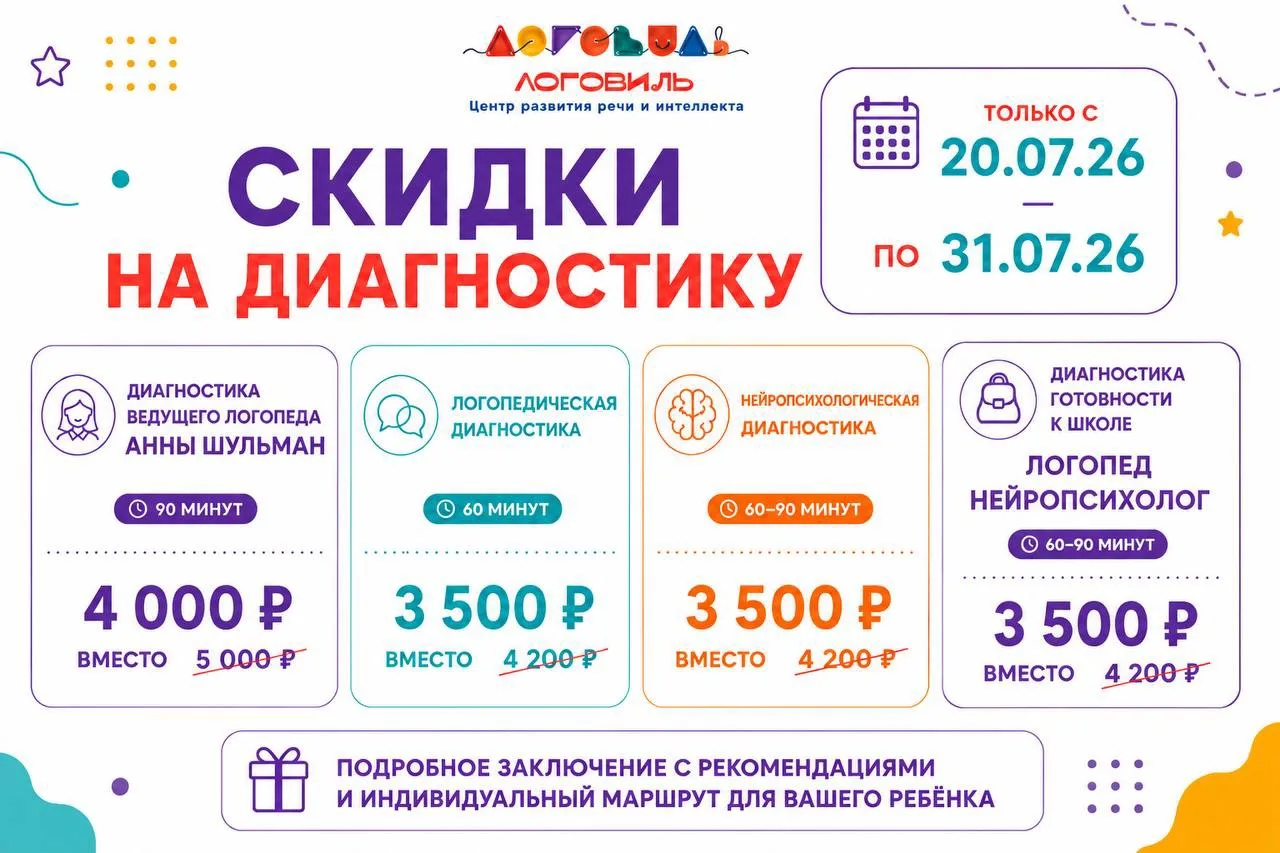 😮😳🤑💛 СКИДКИ НА ДИАГНОСТИКУ В «ЛОГОВИЛЕ»
