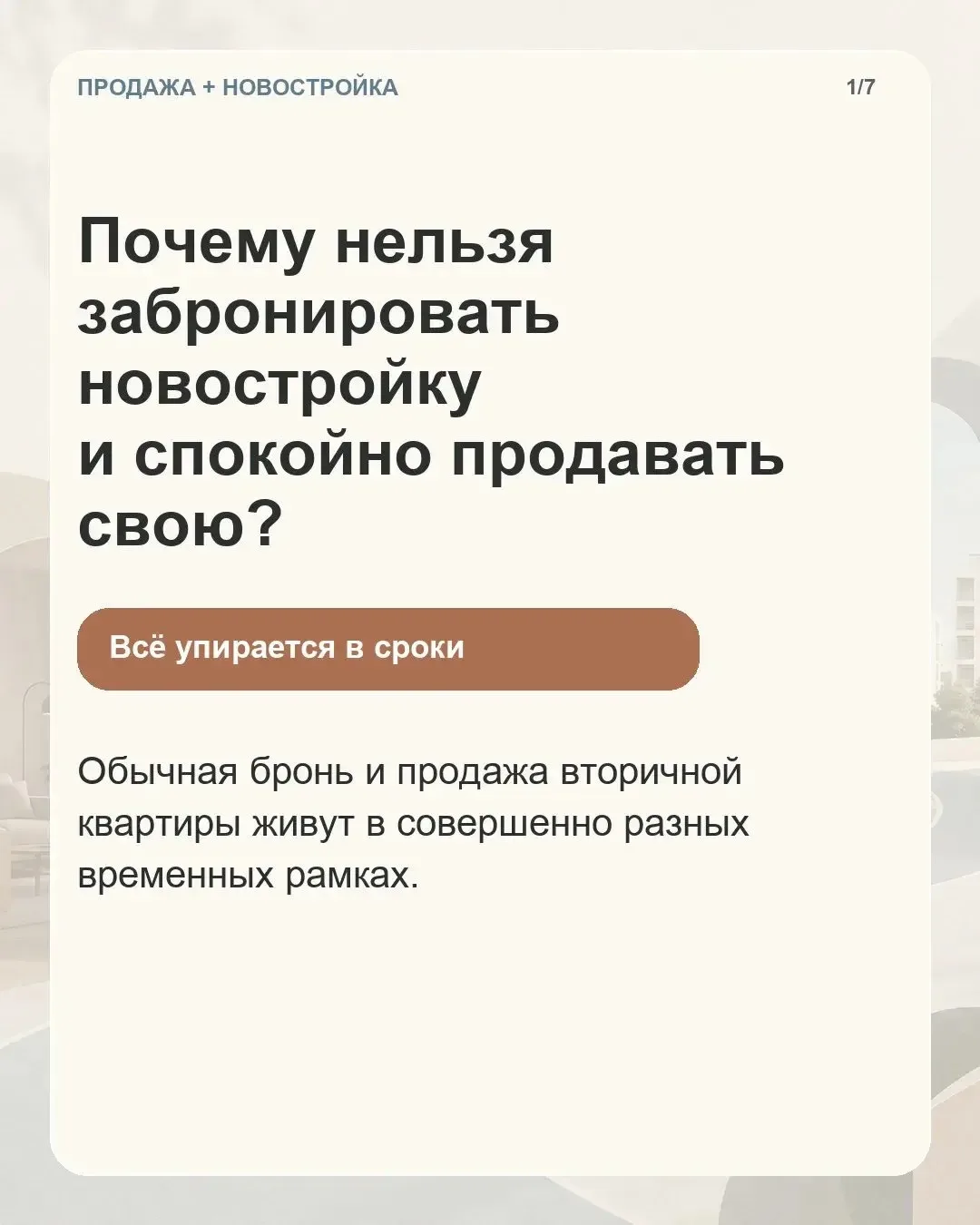 Можно ли забронировать квартиру в новостройке и спокойно продавать свою?
