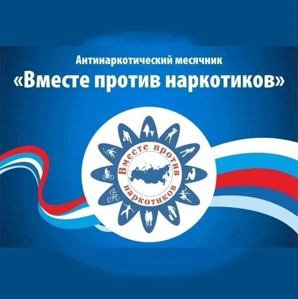 #ПрофилактикаПАВ