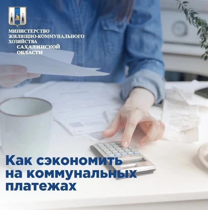 📝Делимся с вами полезными советами как можно сэкономить на коммунальных услугах.