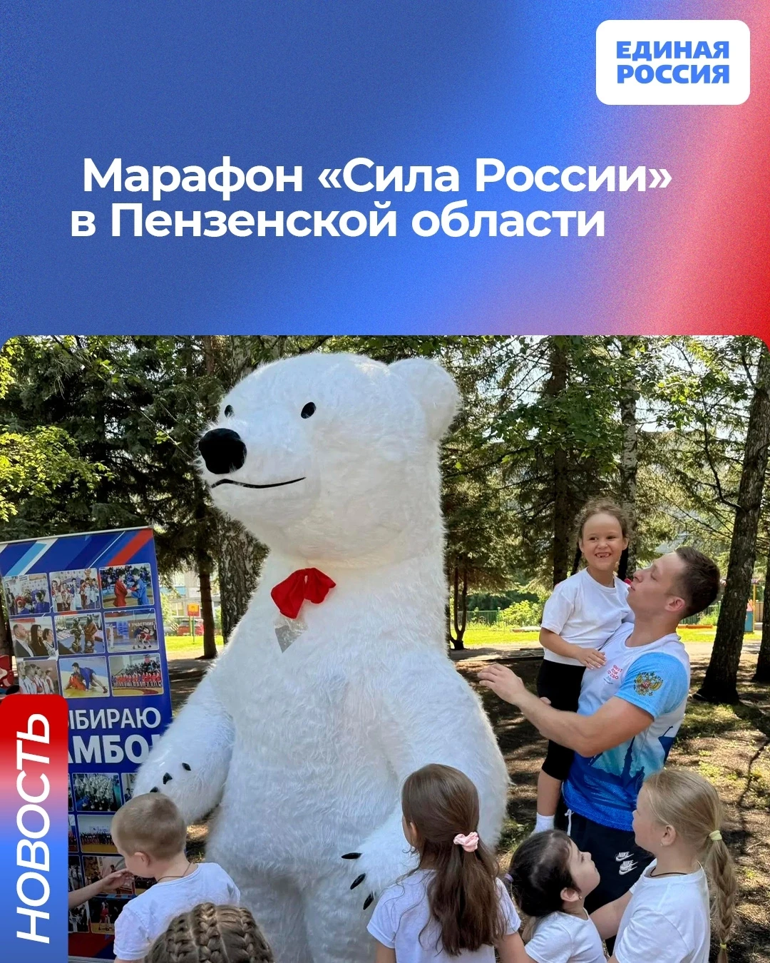 По всей стране продолжается масштабный спортивный марафон «Сила России», организованный сторонниками