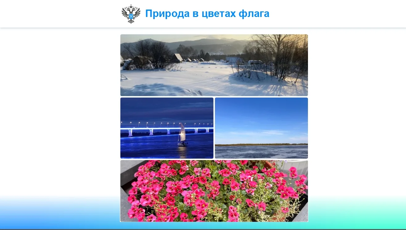 Сотрудники отдела государственного земельного надзора подготовили фотоколлажи "Природа ...