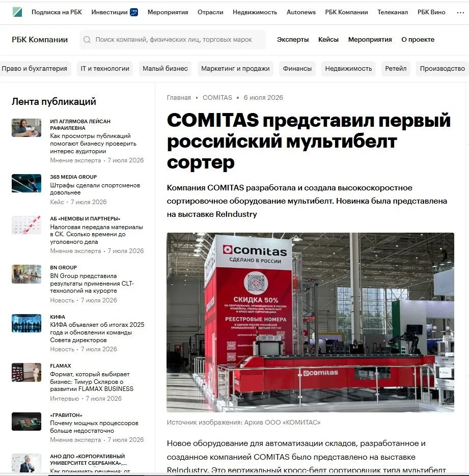 Новые публикации о мультибелте от COMITAS на страницах СМИ.