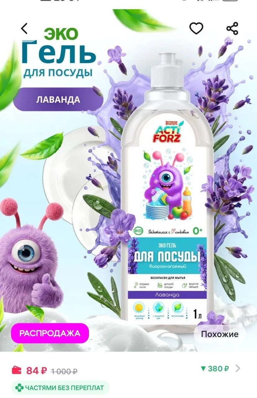 ⁣⁣⁣⁣⁣ЭКО Гель для мытья посуды, игрушек, фруктов 1л лаванда Actiforz