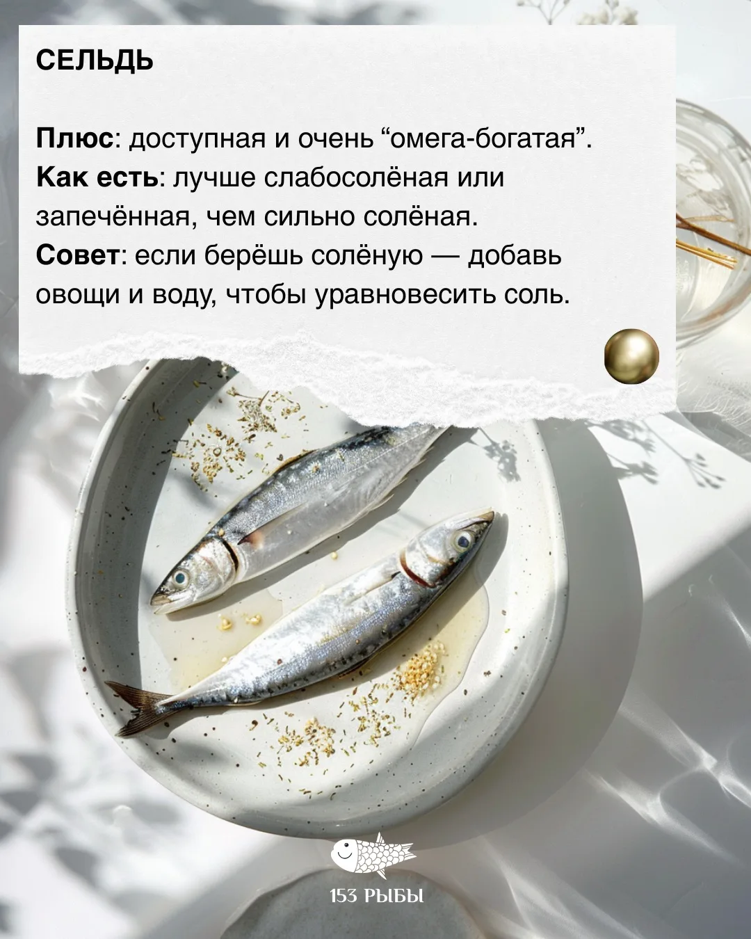 Если хочешь поддерживать сердце и мозг в тонусе, включай эти рыбы в рацион 👆  Поделись этой шпаргалк