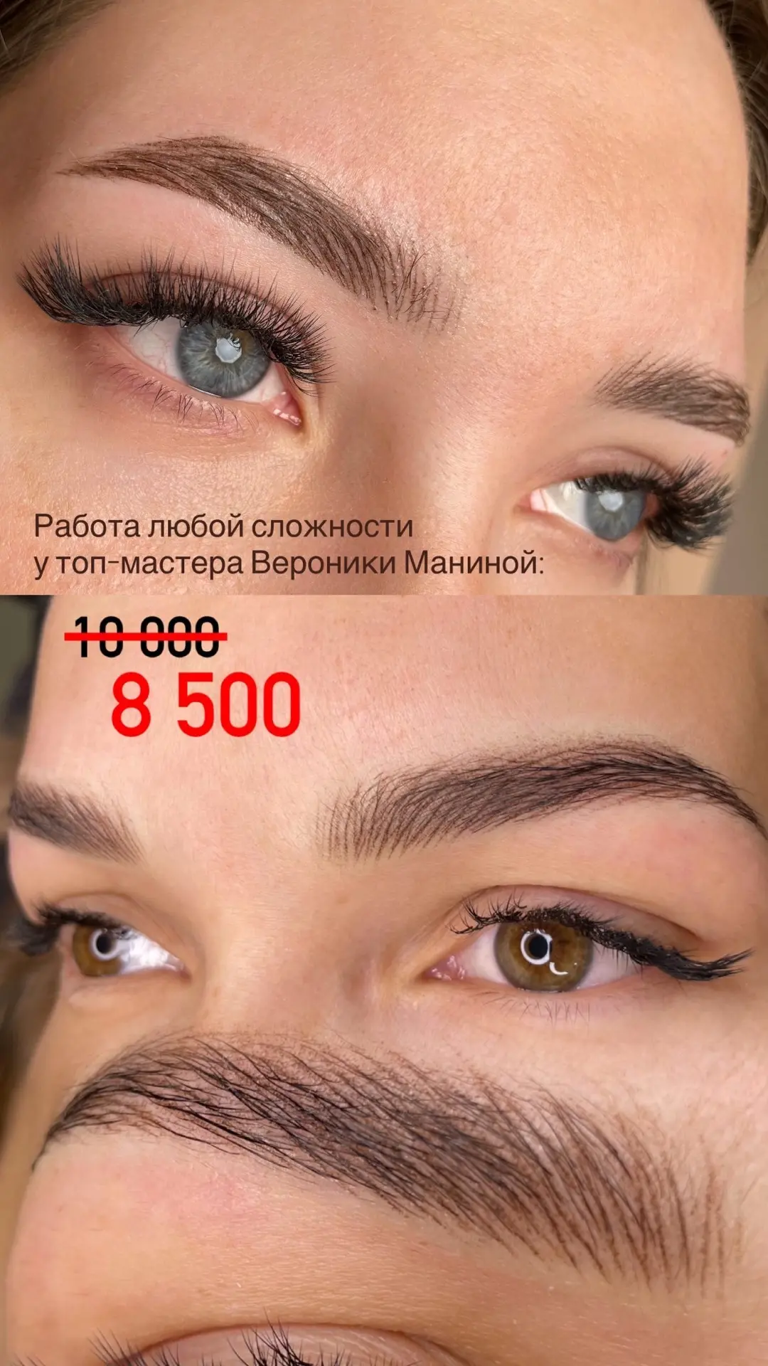 Стоимость по акции* у топ-мастера