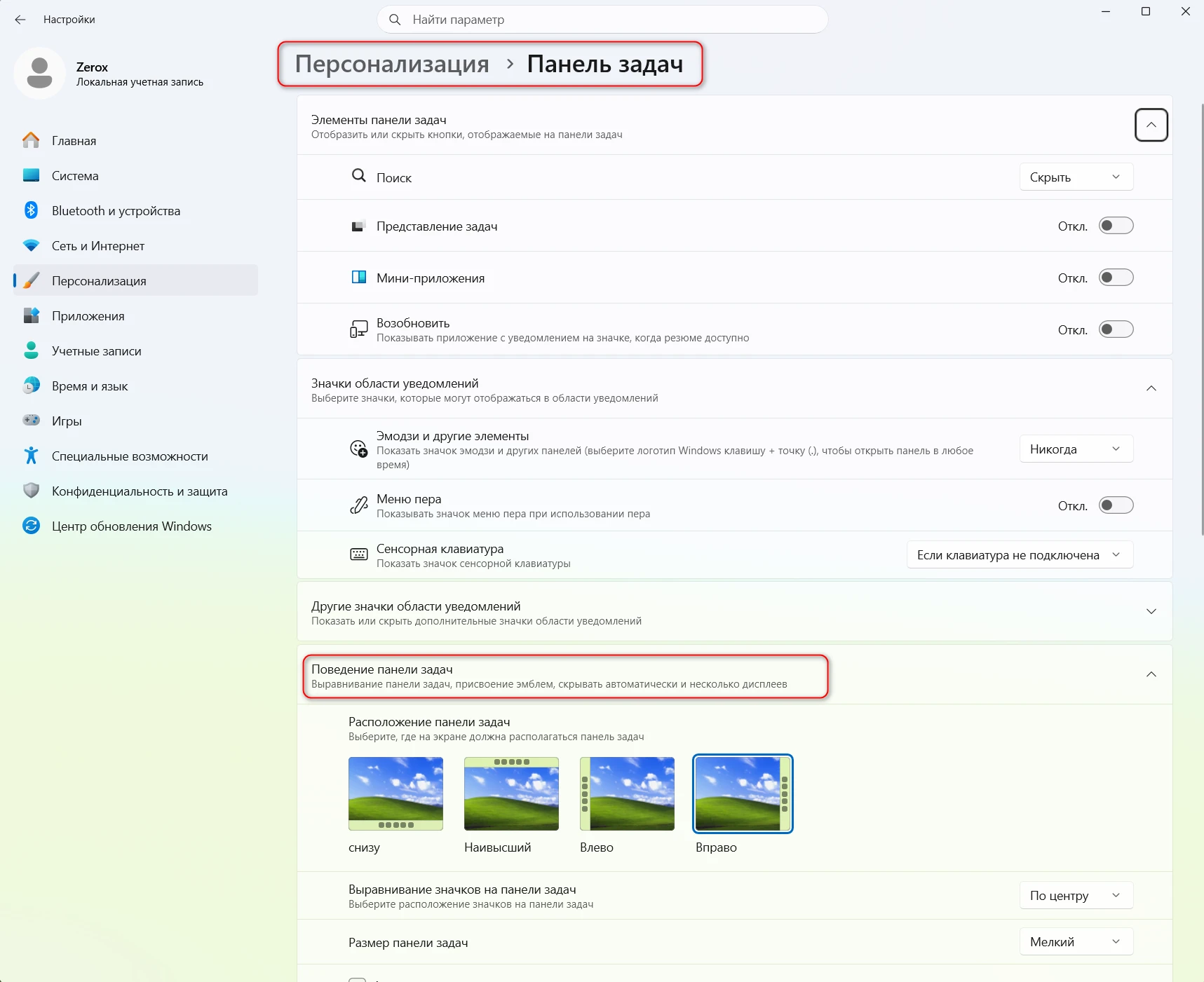 Компания Microsoft давно анонсировала возврат настройки по управлению размещением панел...