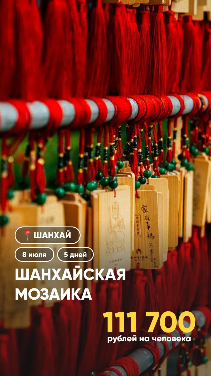 🇨🇳 Хотите увидеть Китай своими глазами?