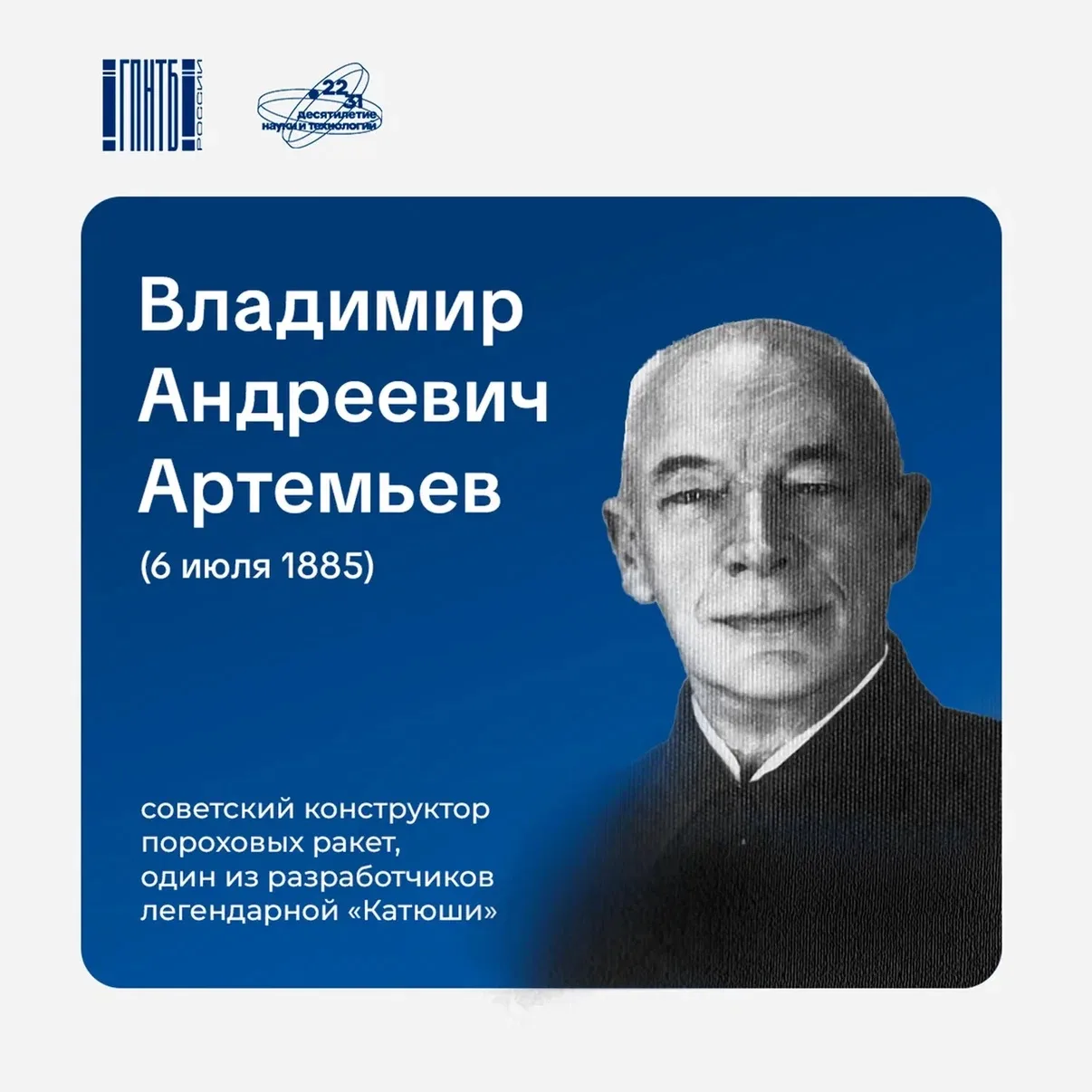 6 июля отмечает День рождения Владимир Андреевич Артемьев — конструктор, без которого и...