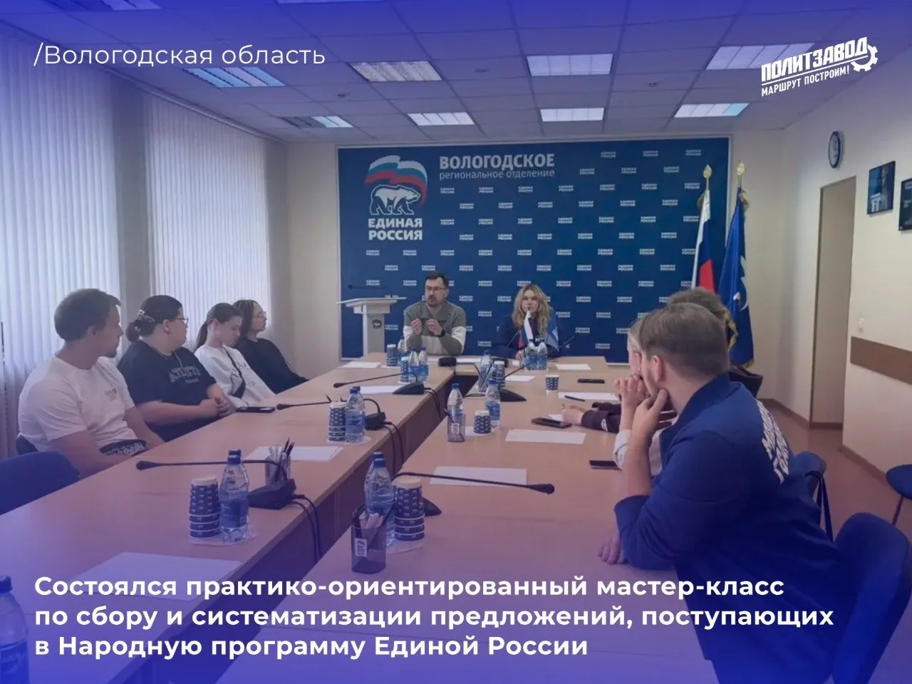 Прямо сейчас по всей стране проходят мероприятия регионального этапа ПолитЗавода: встре...