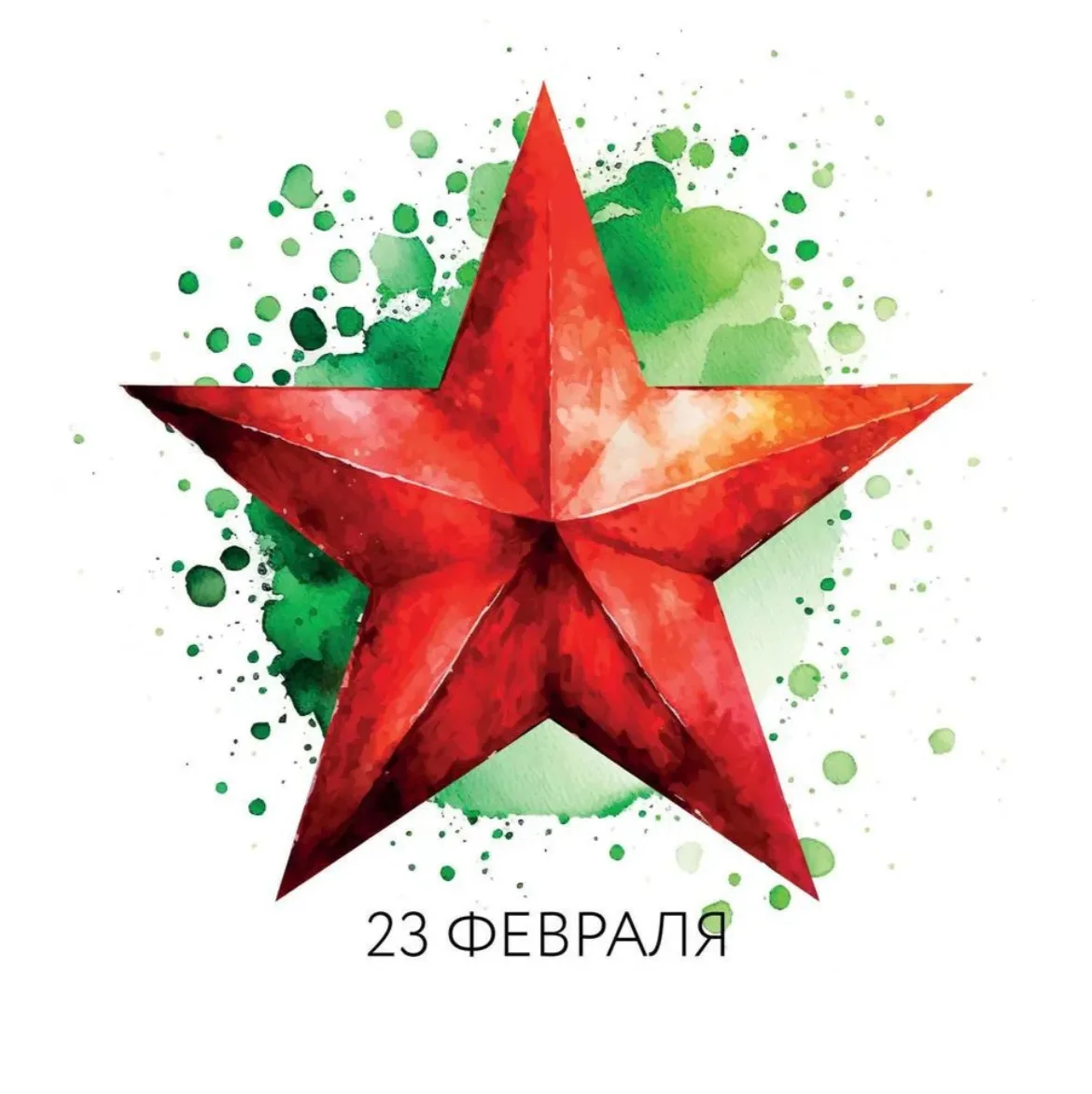 ⭐🇷🇺С праздником  23 февраля!  💫Сегодня мы чествуем всех, кто защищает наше спокойствие и мирное небо
