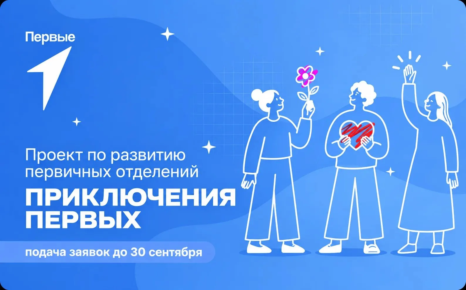 🗺️ Движение Первых поддерживает первичные отделения в отдалённых территориях Приамурья