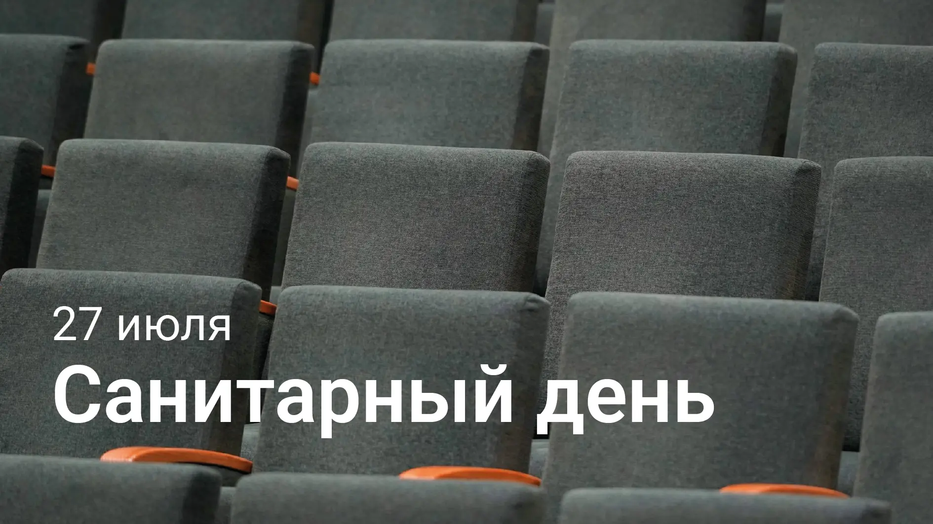 Дорогие читатели!

Напоминаем, что завтра, 27 июля — санитарный день в библиотеке (последний понедел
