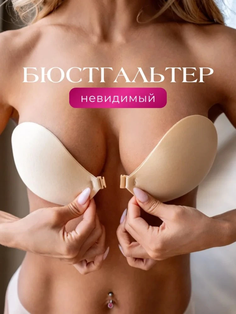 бюстгальтер без лямок