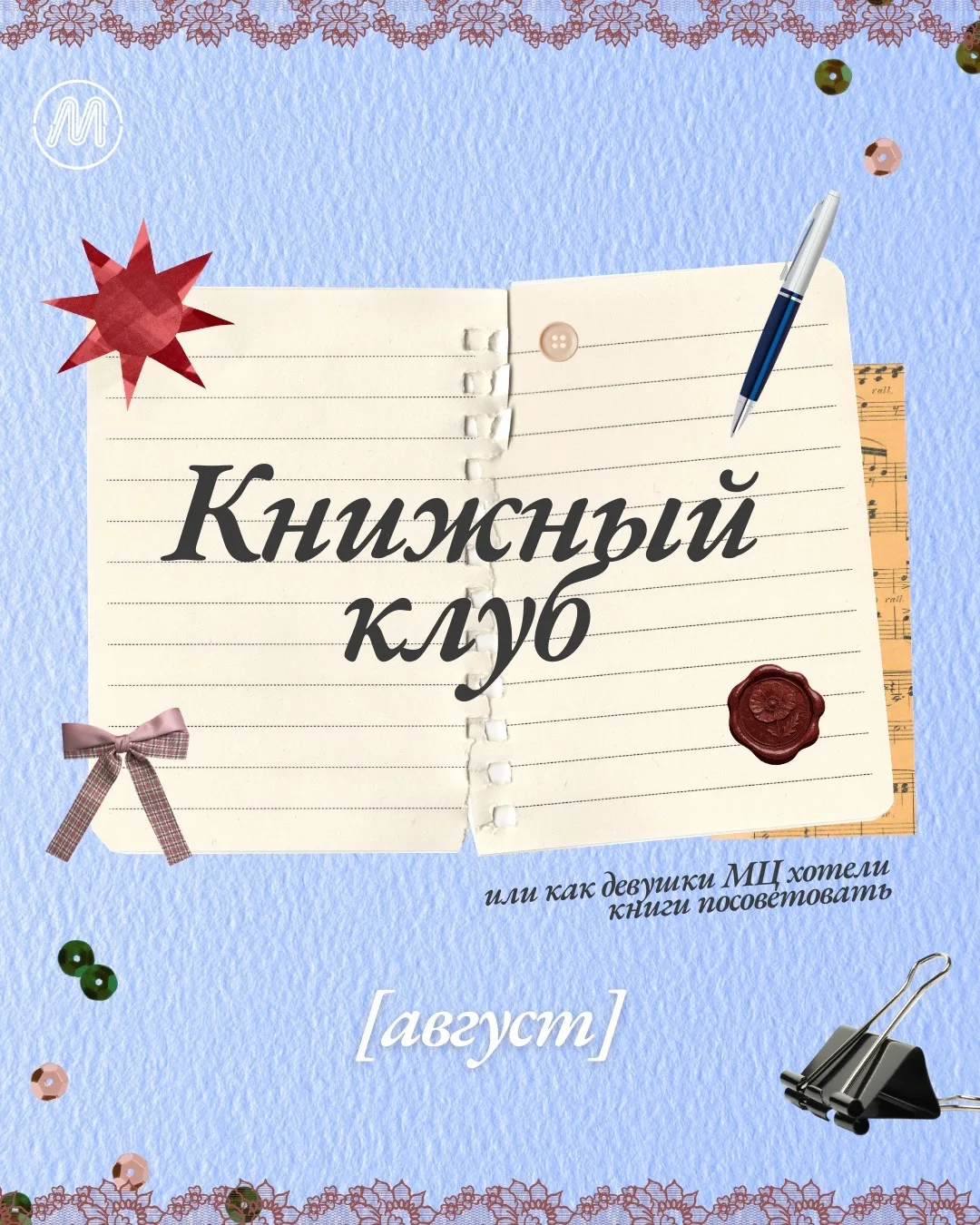 📚 Книжный клуб | Август | Книги, основанные на реальных событиях 📚